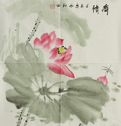 艺术家 永丽 精品国画