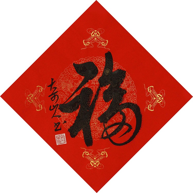 职业艺术家 精品国画