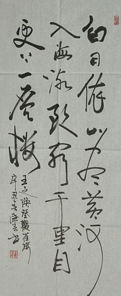 中国诗词协会会员 中国楹联协会会员 崔德春 书法