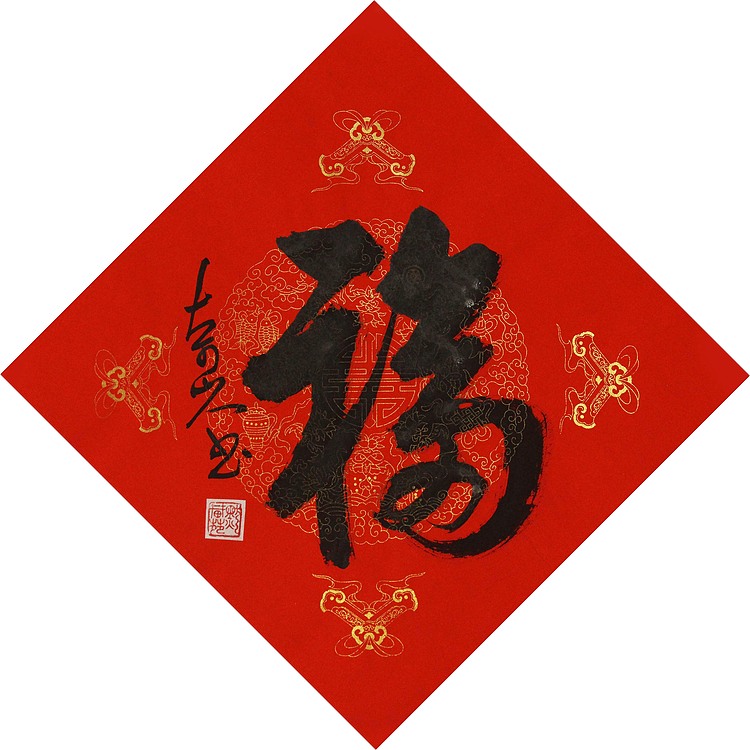 职业艺术家 精品国画