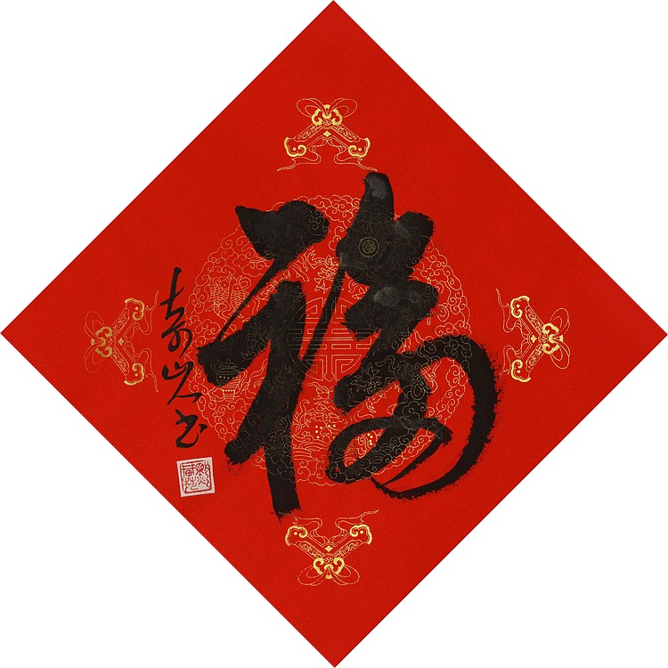职业艺术家 精品国画