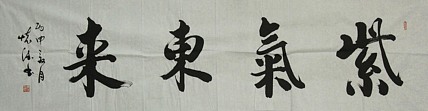 中国书法家协会会员 何怀德 书法作品