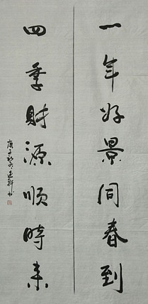 艺术家 贾述轩 书法对联