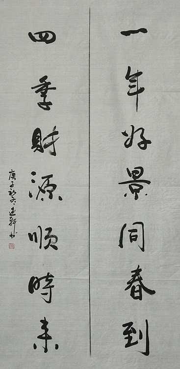 艺术家 贾述轩 书法对联