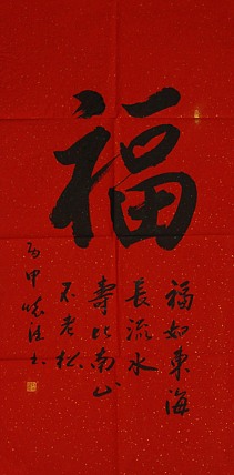 中国书法家协会会员 何怀德 书法作品