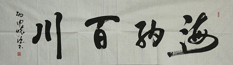 中国书法家协会会员 何怀德 书法作品