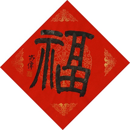 青年潜力艺术家，中美协会员,中国艺术研究院研究员，臧家伟国画