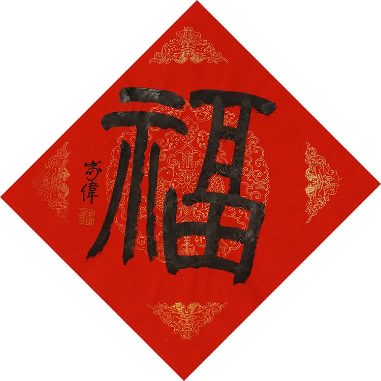 青年潜力艺术家，中美协会员,中国艺术研究院研究员，臧家伟国画