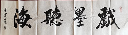 王基先   著名画家