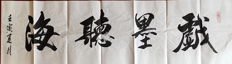王基先   著名画家