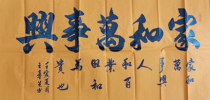 王基先   著名画家