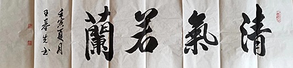 王基先   著名画家
