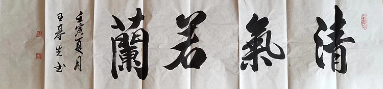 王基先   著名画家