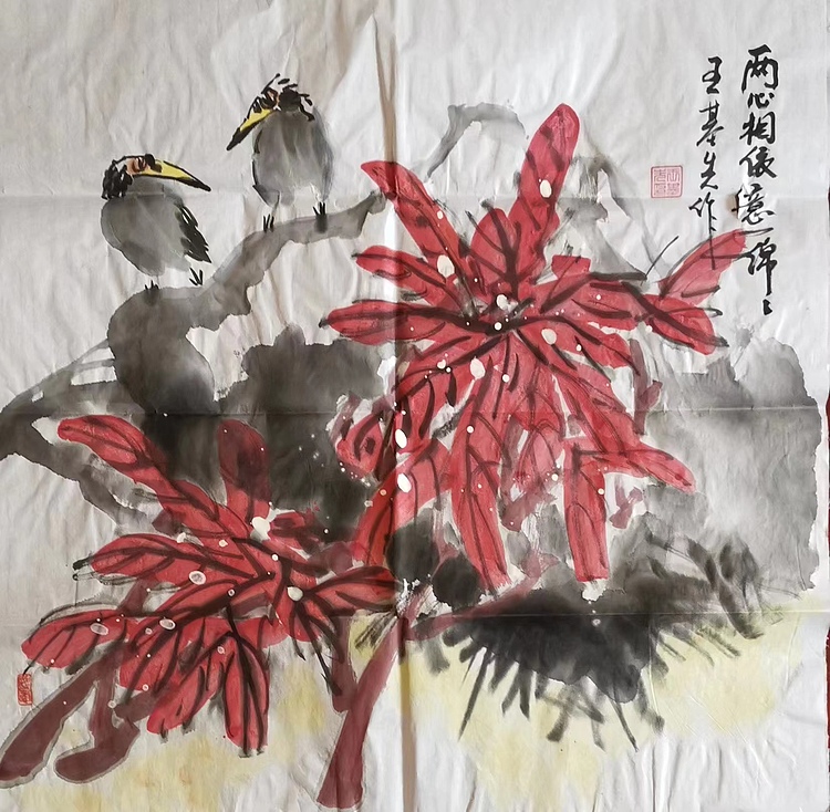 王基先   著名画家