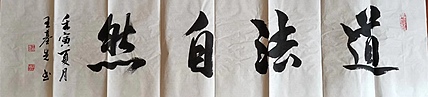 王基先   著名画家