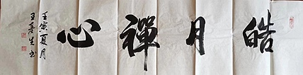 王基先   著名画家