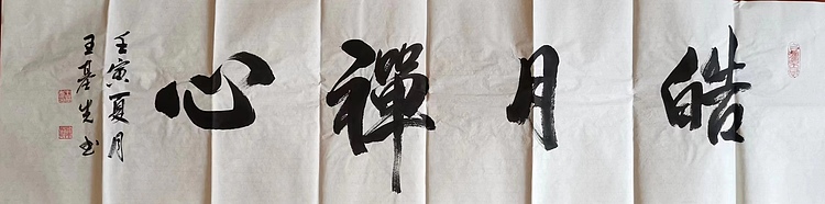 王基先   著名画家