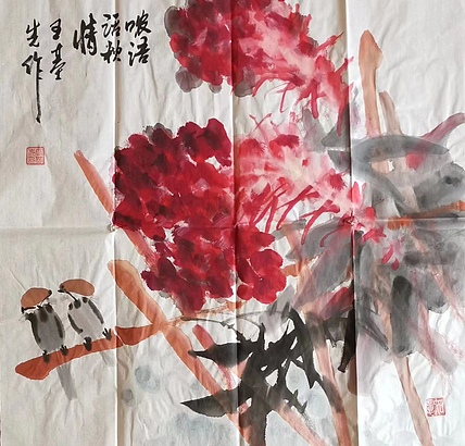 王基先   著名画家