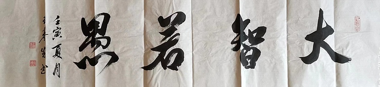 王基先   著名画家
