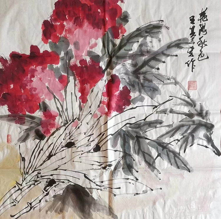 王基先   著名画家