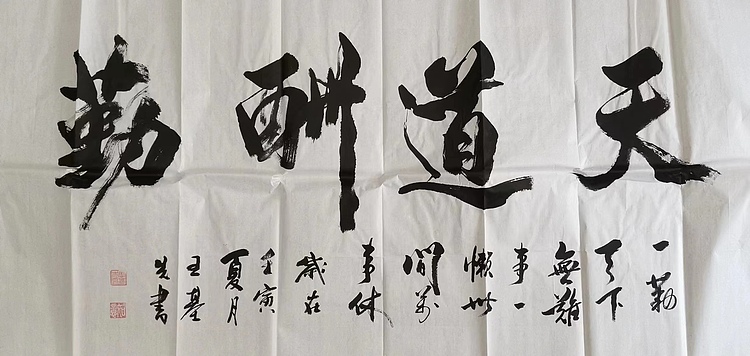 王基先   著名画家