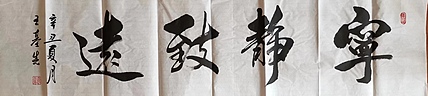 王基先   著名画家