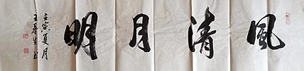 王基先   著名画家