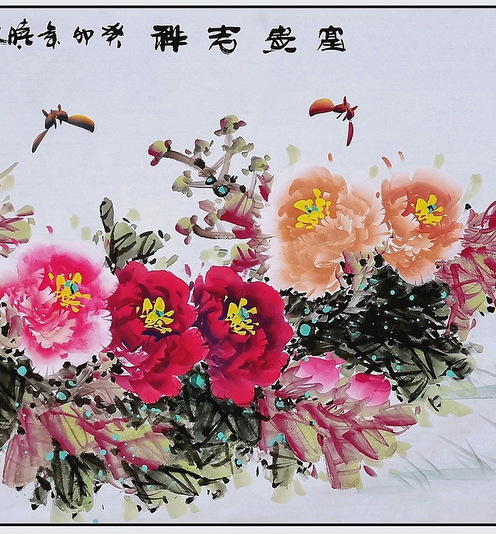 高晓林 （3985）国家一级美术师，江苏省美协会员《富贵吉祥》