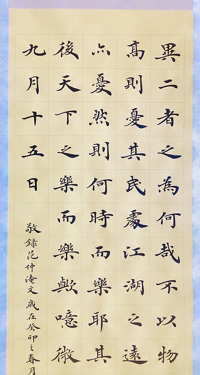 中书工委 赵兰全 国礼名家&middot;精品四屏《岳阳楼记》