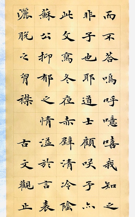 中书工委 赵兰全 国礼名家·楷书精品·仿古四屏《后赤壁赋》