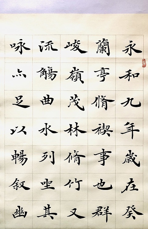 中书工委 赵兰全 国礼名家·楷书精品·仿古四屏《兰亭集序》
