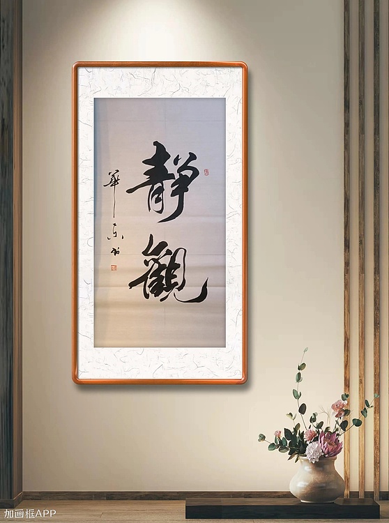 华东 静观
