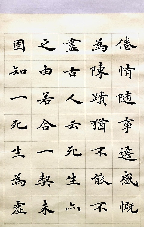 中书工委 赵兰全 国礼名家·楷书精品·仿古四屏《兰亭集序》