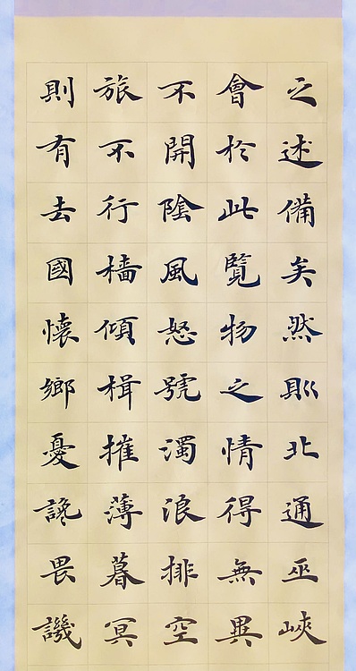 中书工委 赵兰全 国礼名家&middot;精品四屏《岳阳楼记》