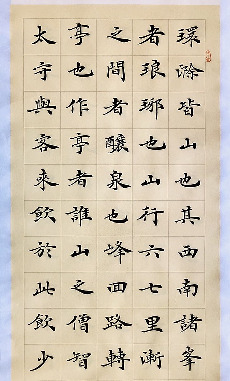 中书工委 赵兰全 国礼名家&middot;楷书精品&middot;仿古四屏《醉翁亭记》