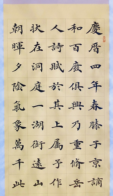 中书工委 赵兰全 国礼名家&middot;精品四屏《岳阳楼记》