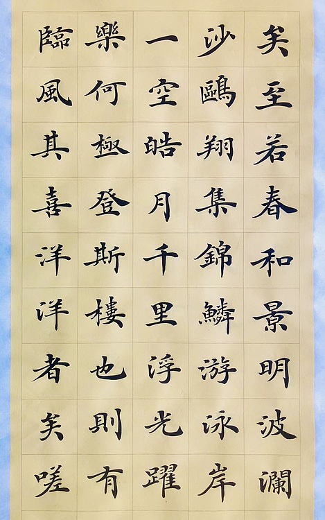 中书工委 赵兰全 国礼名家·精品四屏《岳阳楼记》