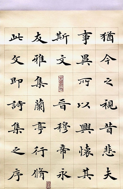 中书工委 赵兰全 国礼名家·楷书精品·仿古四屏《兰亭集序》
