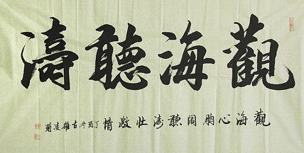 实力书法家 王凌菊 四尺精品书法