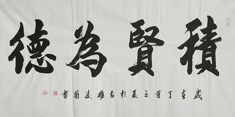 实力书法家 王凌菊 四尺精品书法