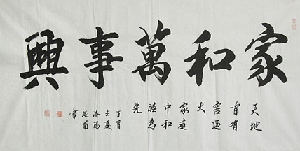 实力书法家 王凌菊 四尺精品书法