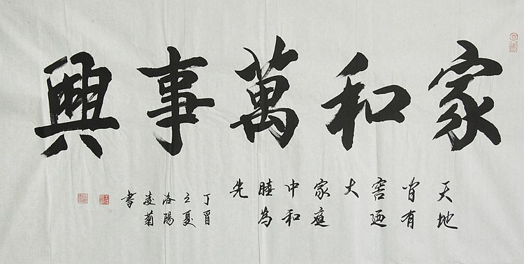 实力书法家 王凌菊 四尺精品书法