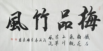 实力书法家 王凌菊 四尺精品书法