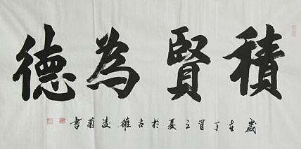 实力书法家 王凌菊 四尺精品书法