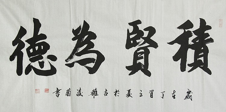 实力书法家 王凌菊 四尺精品书法