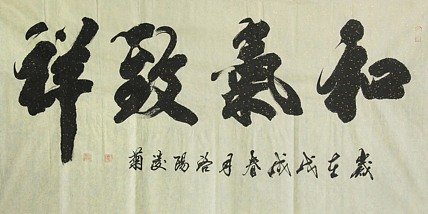 实力书法家 王凌菊 四尺精品书法