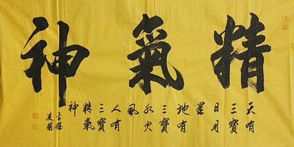 实力书法家 王凌菊 四尺精品书法