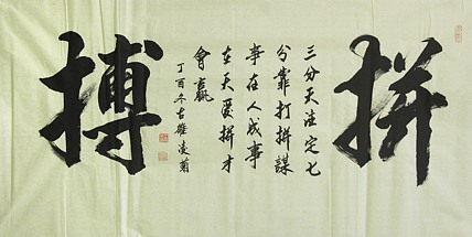 实力书法家 王凌菊 四尺精品书法