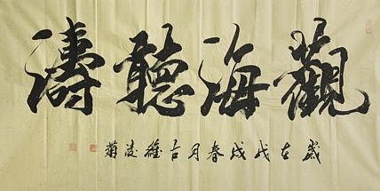 实力书法家 王凌菊 四尺精品书法