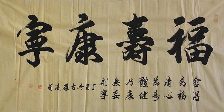 实力书法家 王凌菊 四尺精品书法